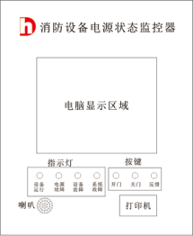 消防设备电源状态监控器(立柜式) 消防设备电源状态监控器(立柜式)