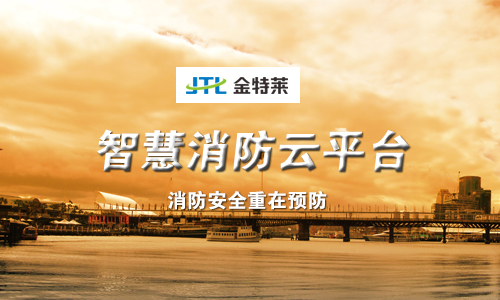 智慧消防|郑州U8国际