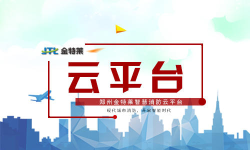 智慧消防,智慧用电