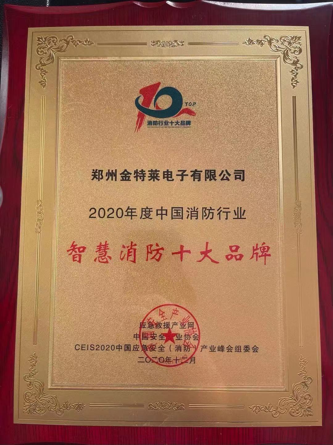 智慧消防十大品牌丨郑州U8国际 智慧消防十大品牌丨郑州U8国际