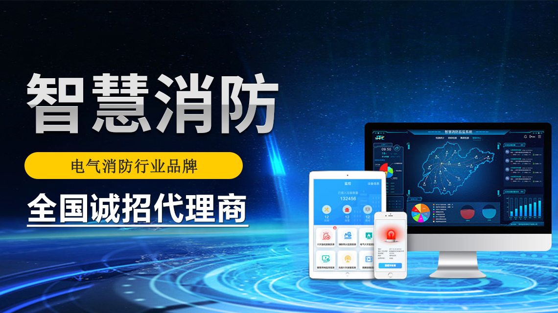 智慧消防系统综合解决方案 智慧消防系统综合解决方案